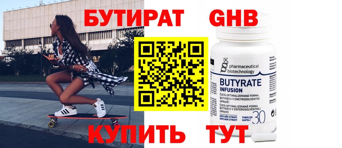 Бор  БУТИРАТ бутандиол  Вход с VPN 
